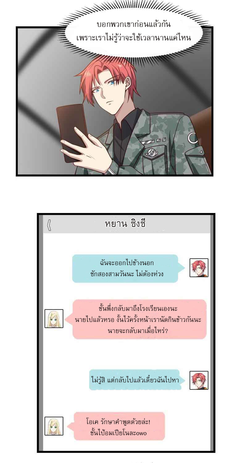 I have dragon in my body ตอนที่ 324 หน้า 5