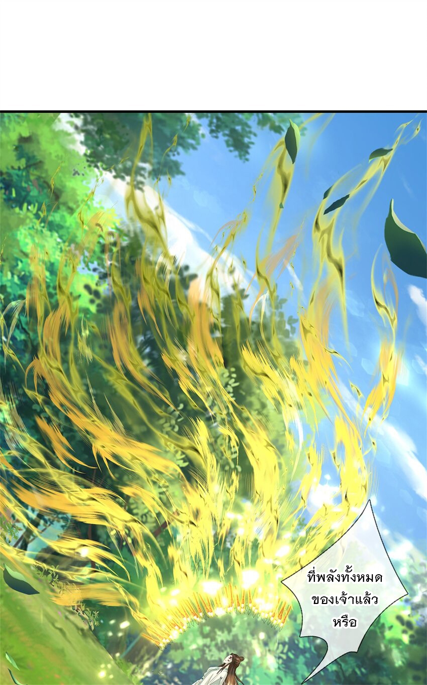 ข้าถูกเลี้ยงดูโดยหญิงสาวปีศาจ ตอนที่ 55 หน้า 49