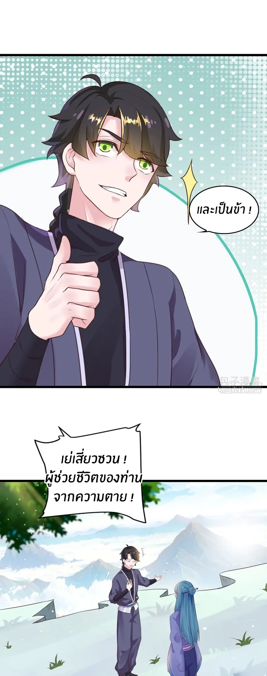 ก้าวผ่านเส้นสายเลือด ตอนที่ 10 หน้า 8