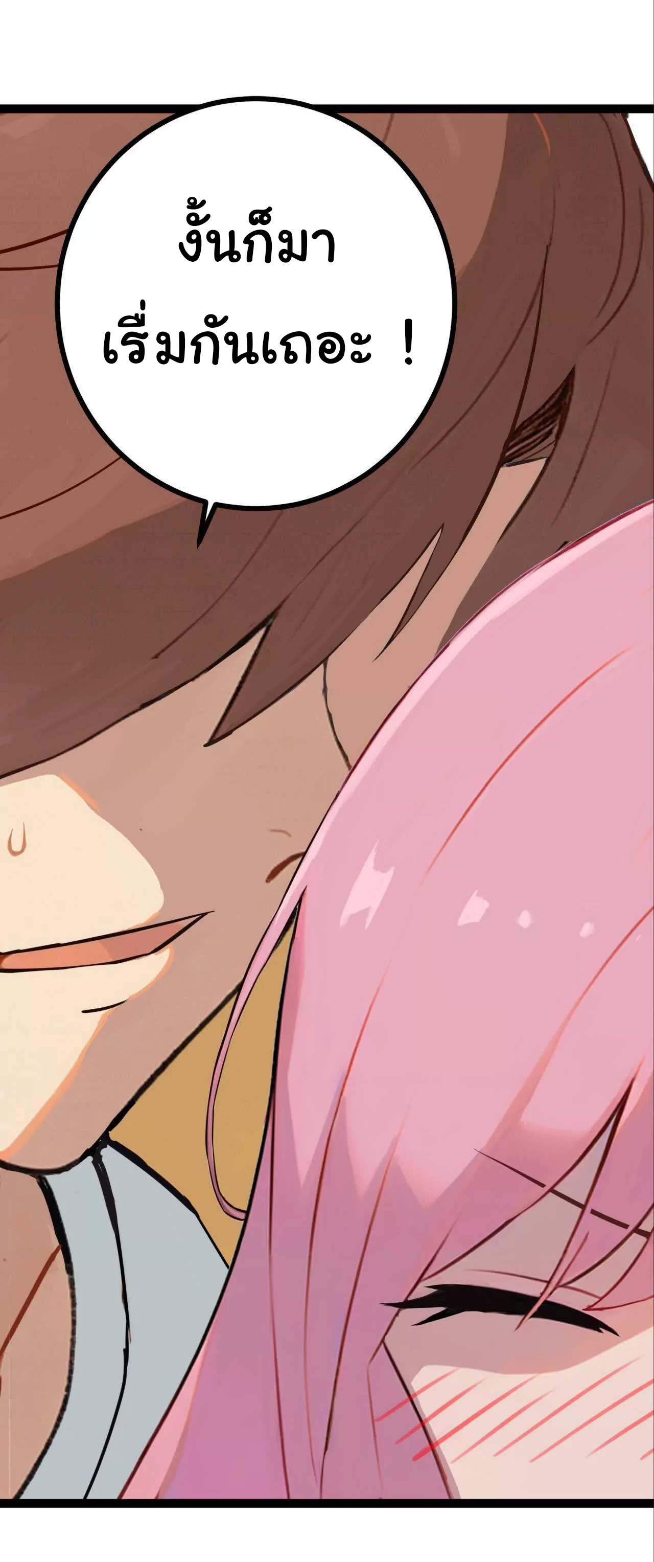 ฉันนี่แหละคือราชาฮวงจุ้ย ตอนที่ 5 หน้า 48