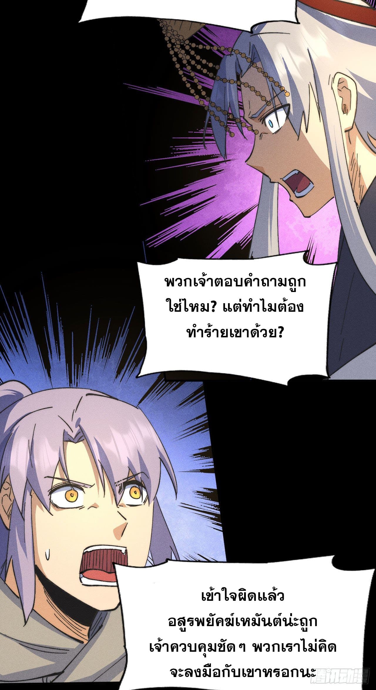 ตูข้านี่แหละเทพ (ทันจีน) ตอนที่ 103 หน้า 18