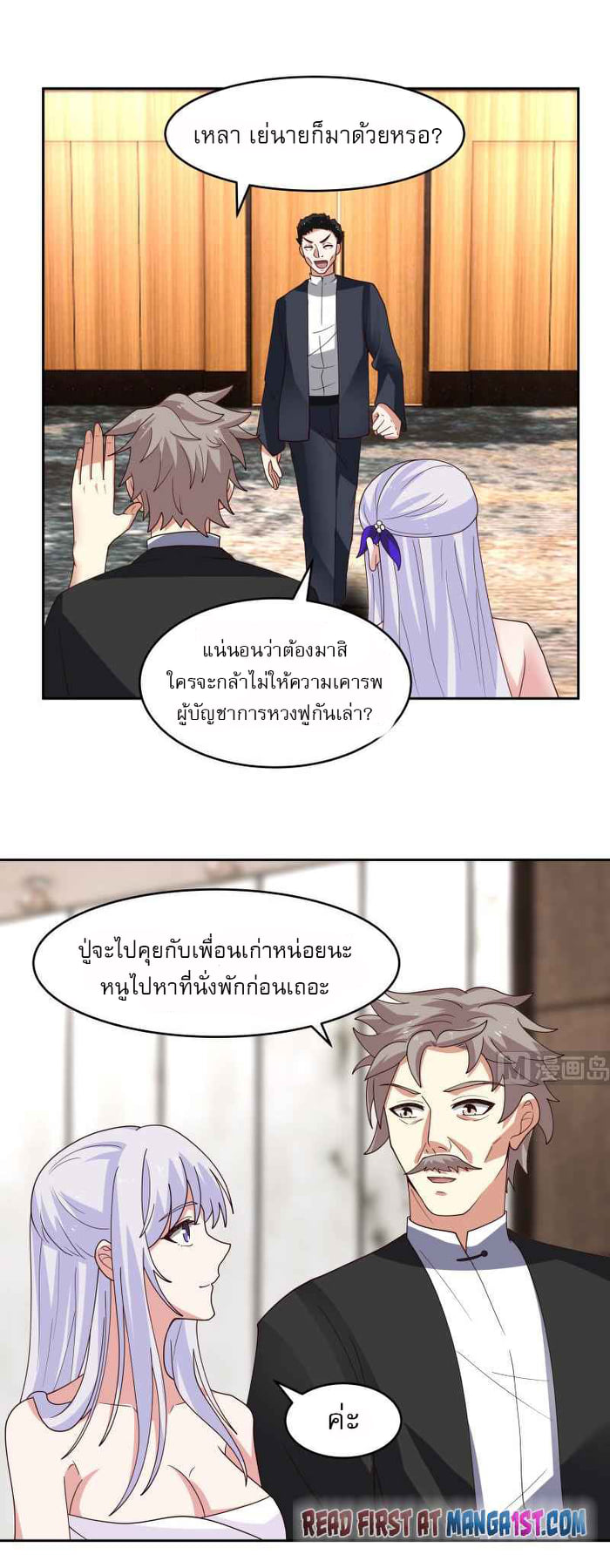 I have dragon in my body ตอนที่ 313 หน้า 10