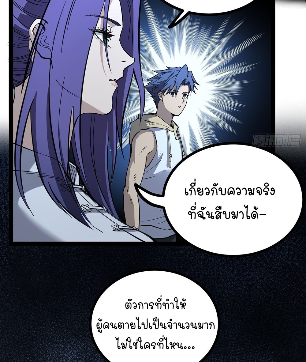 Gatekeeper of the Boundless World | ผู้พิทักษ์ประตูแห่งดินแดนไร้ขอบเขต ตอนที่ 73 หน้า 4