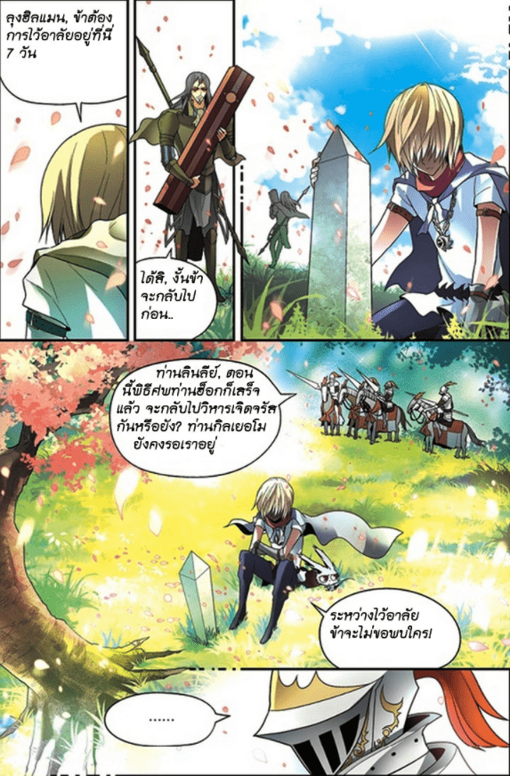 จิตสังหารเลือดมังกร ตอนที่ 62 หน้า 13