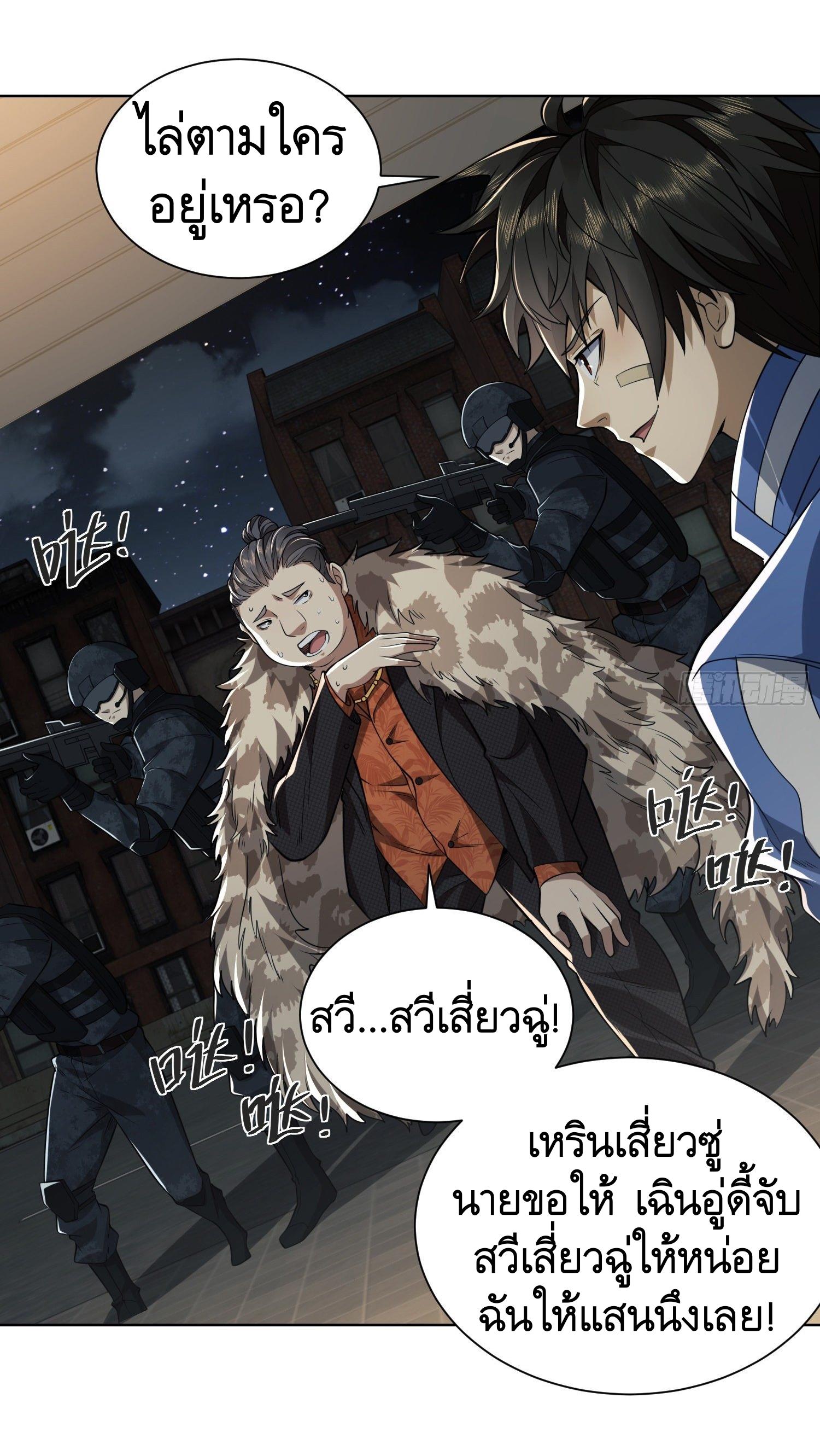 THE FIRST ORDER ตอนที่ 81 หน้า 28