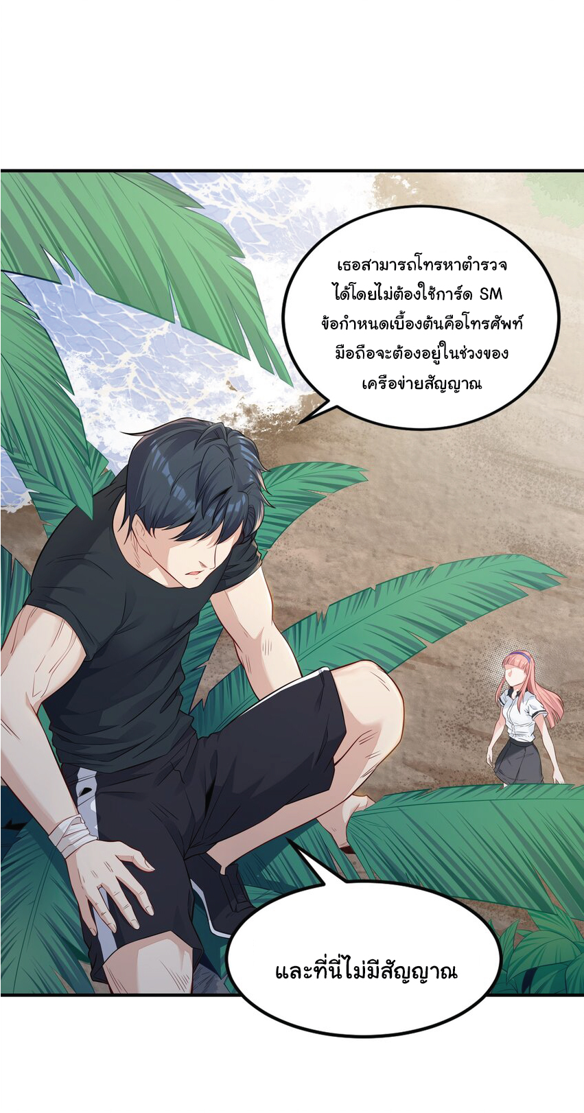 Desire Demon Island ปรารถนาเกาะปีศาจ ตอนที่ 2 หน้า 61