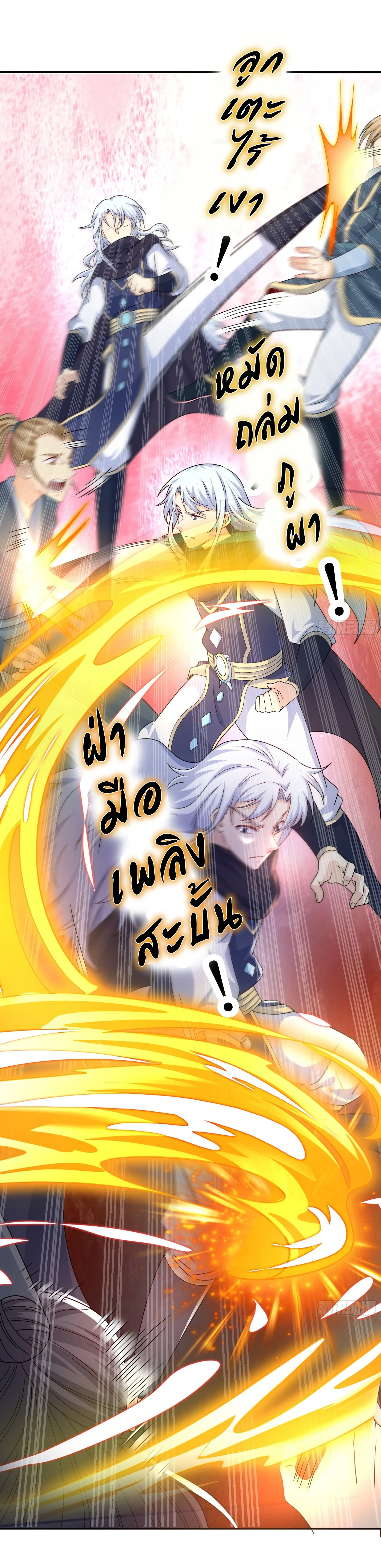 เทพยุทธเหนือหล้ากับระบบเกิดใหม่ไร้จำกัด ตอนที่ 8 หน้า 20