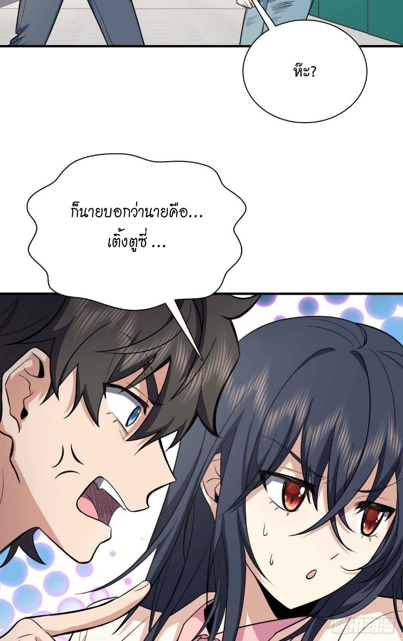 ภรรยาผมเป็นผู้ฝึกตนเมื่อพันปีก่อน ตอนที่ 24 หน้า 17