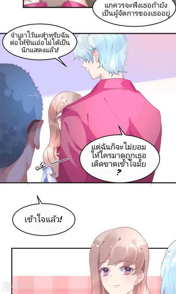 My Dream Of Wanting To Be Superstar ตอนที่ 10 หน้า 26