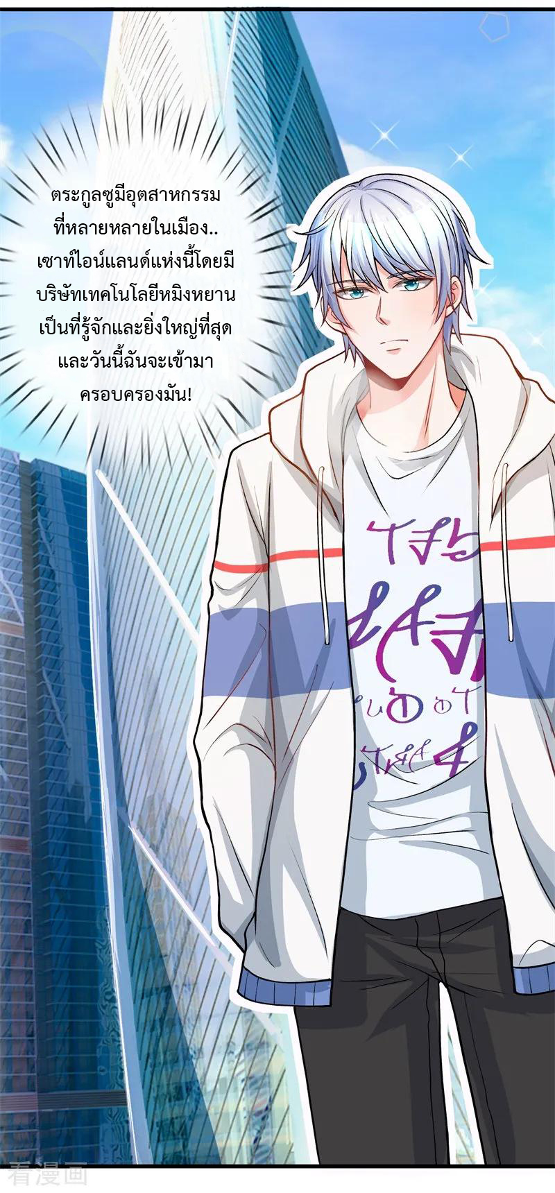 ยอดปรมาจารย์ล้างแค้น ตอนที่ 7 หน้า 2