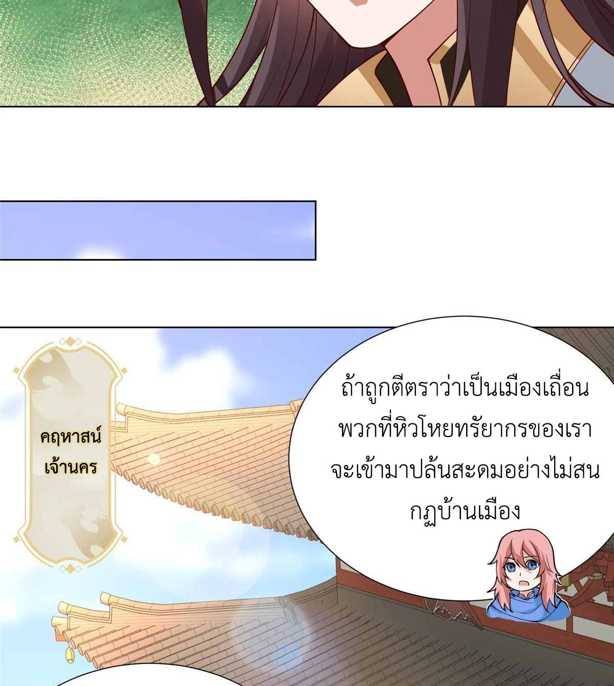 (ชนจีน) Dragon Master (จูหมิง นักรบเซียนมังกร) ตอนที่ 161 หน้า 10