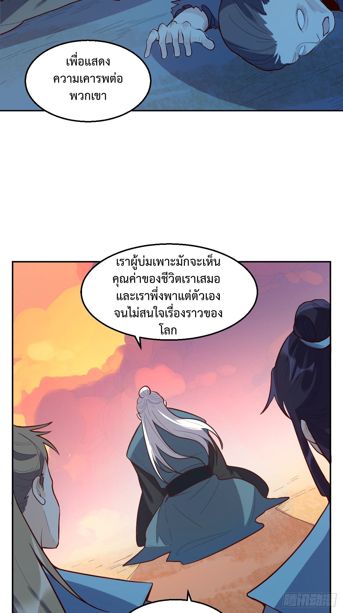 กลายเป็นว่าข้าคือจอมยุทธ์ผู้ยิ่งใหญ่ ตอนที่ 132 หน้า 13