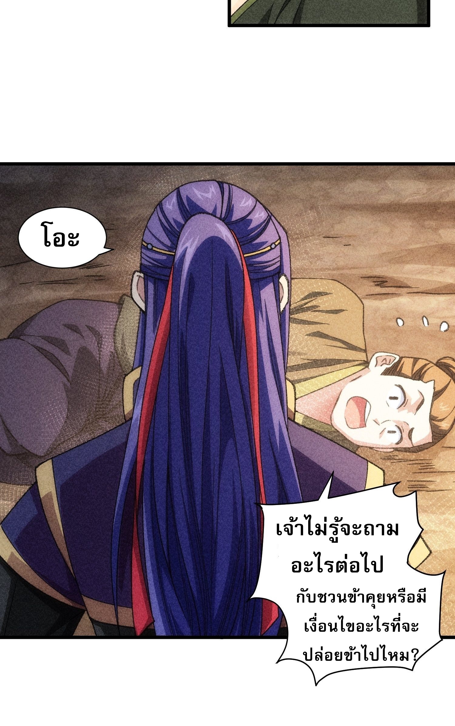 ข้าจะกำหนดชะตาตัวเอง ทันจีน ตอนที่ 20 หน้า 8