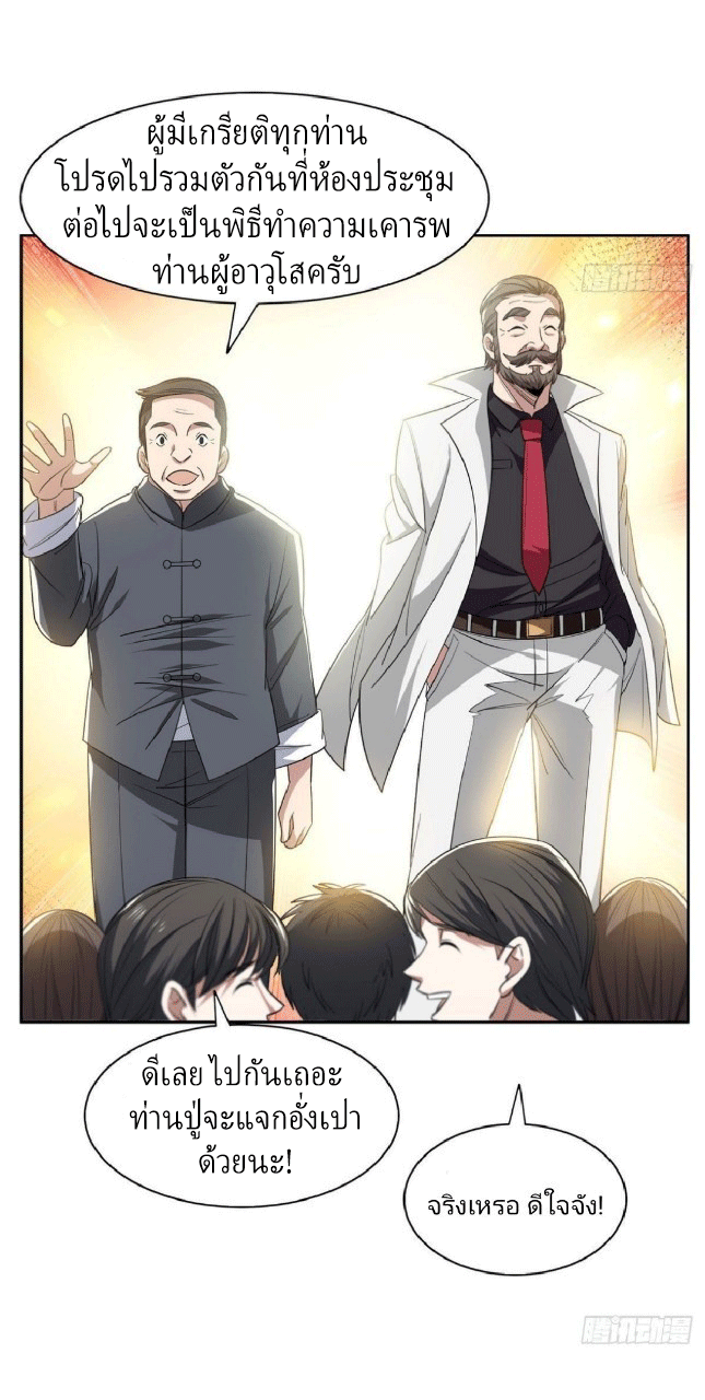 การเกิดใหม่ของพระเจ้ากับระบบผลาญเงินสุดกาว ตอนที่ 52 หน้า 6