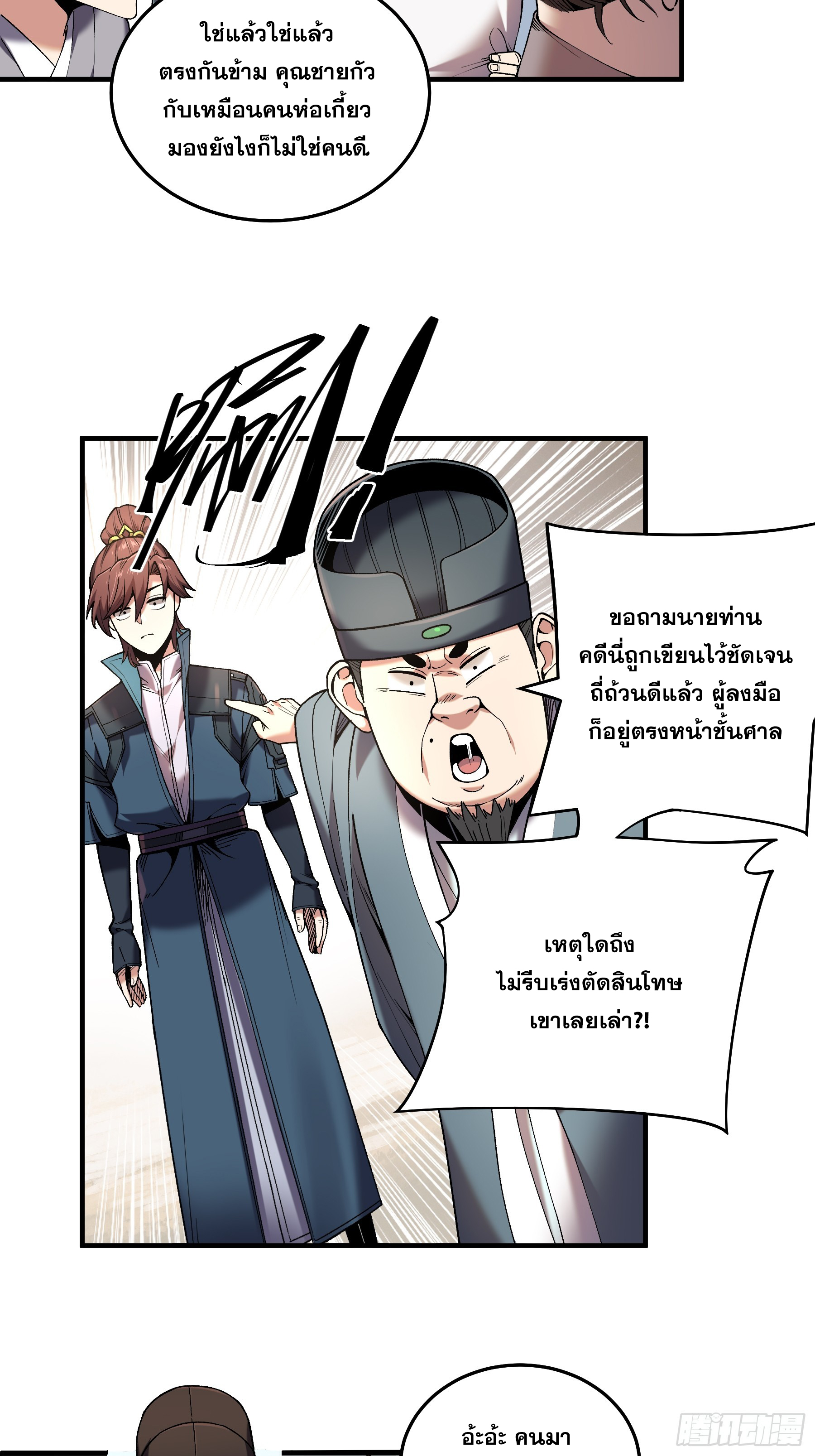 หาญท้าชะตาฟ้า ปริศนายุทธจักร ตอนที่ 34 หน้า 31