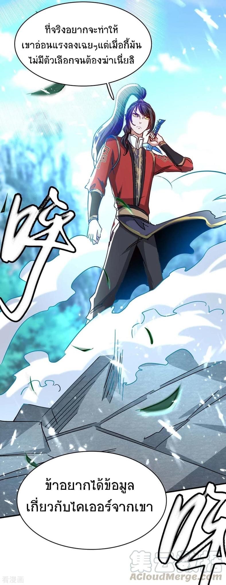 การกลับมาของจักรพรรดิศักดิ์สิทธ์ ตอนที่ 10 หน้า 13