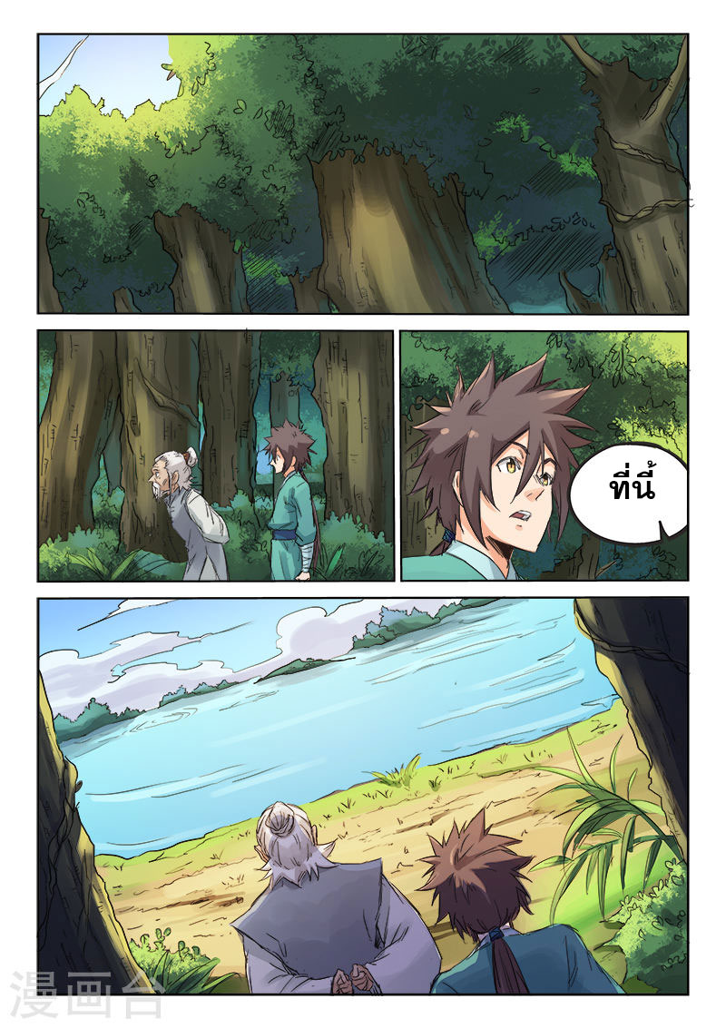 Star Martial God Techniquer ตอนที่ 90 หน้า 6