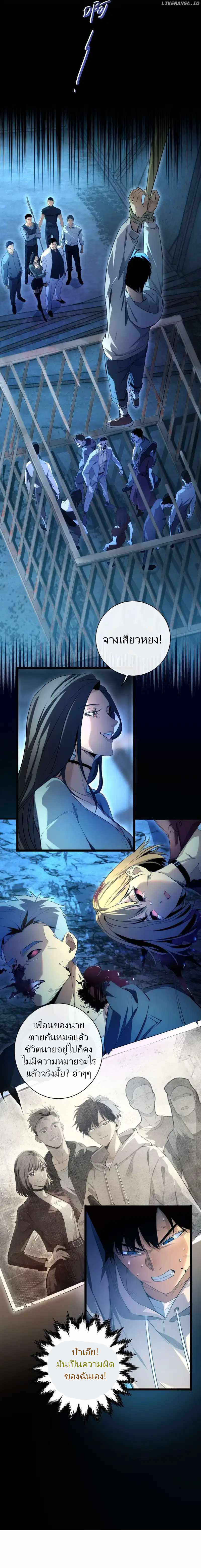 เกิดใหม่วันสิ้นโลก  (Rebirth In The End Times: I Reached The Top By Opening Boxes) ตอนที่ 1 หน้า 2