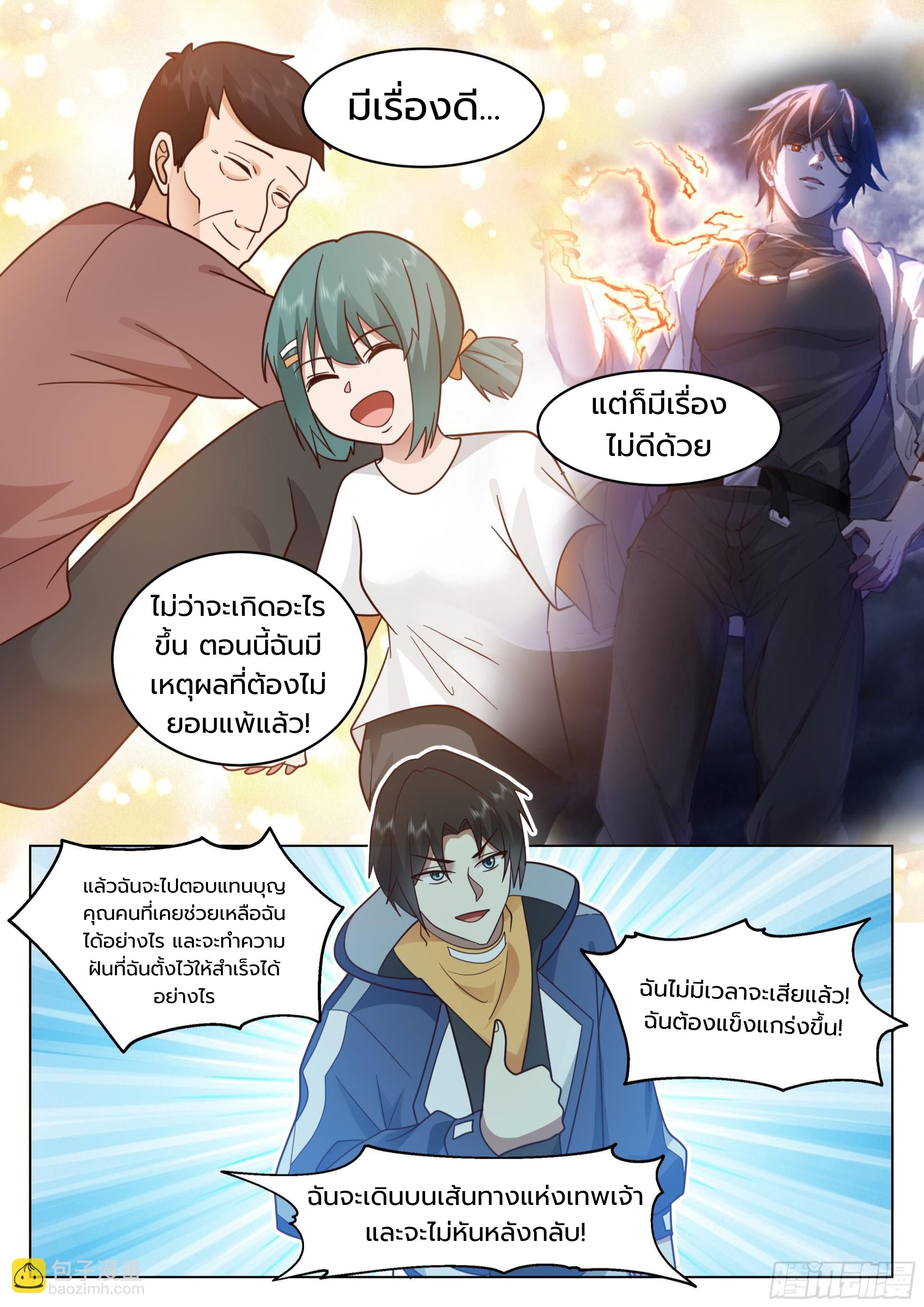 The Supreme Way ตอนที่ 68 หน้า 3