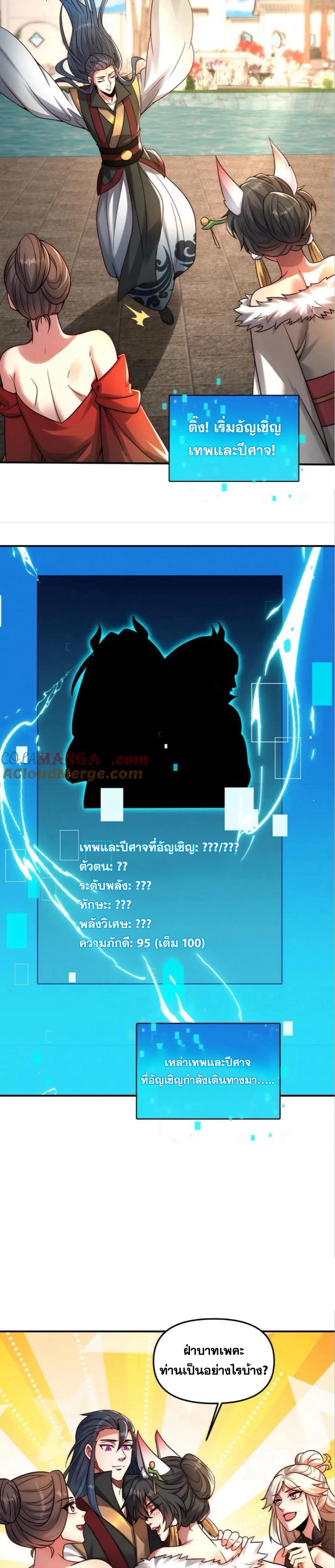 ข้ามีระบบที่สามารถอัญเชิญเทพและปีศาจได้ ตอนที่ 119 หน้า 21