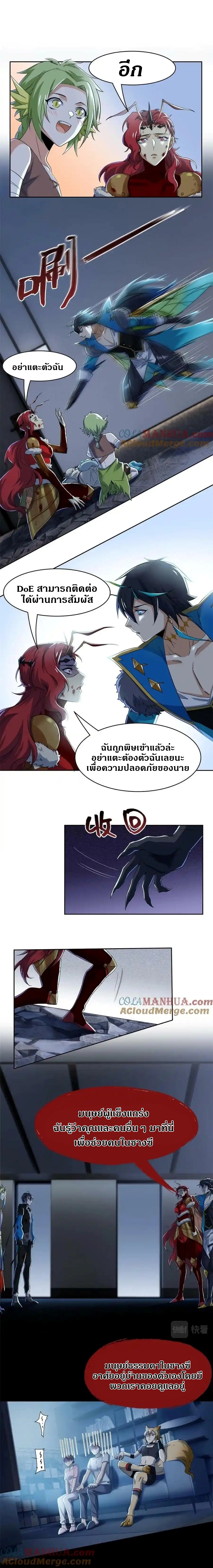 ชายผู้แข็งแกร่งที่ออกมาจากโรงพยาบาลจิตเวช ตอนที่ 168 หน้า 10