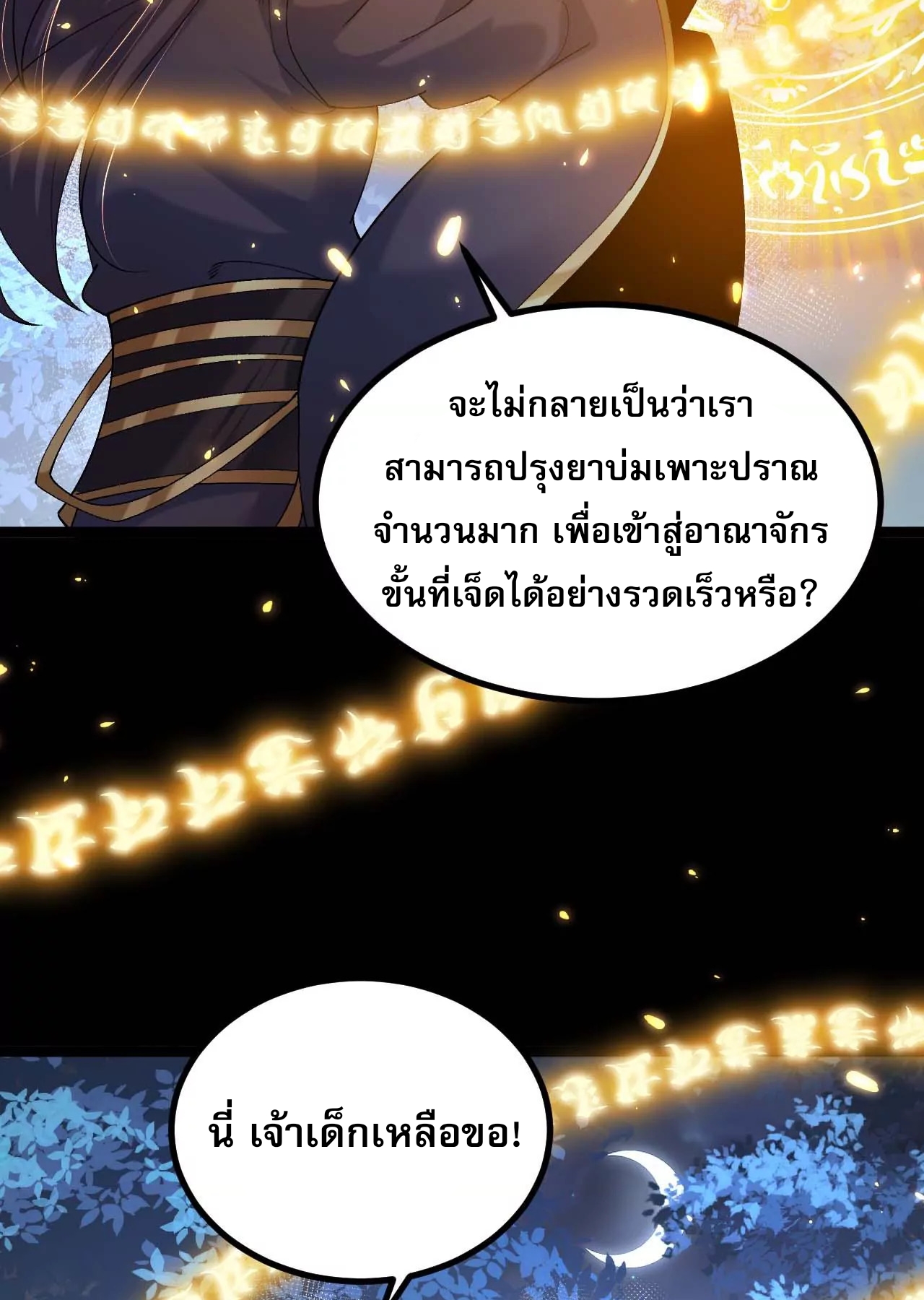 ท้าทายดินแดนพระเจ้า ตอนที่ 28 หน้า 30