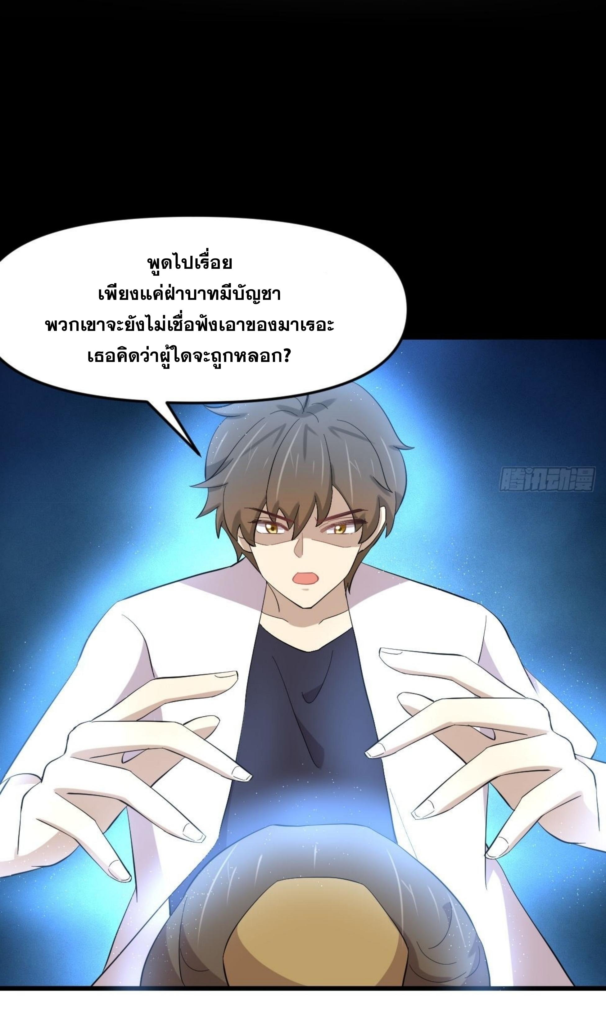 Immortal Swordsman in The Reverse World ข้าเซียนกระบี่ไม่เกาะสตรี ตอนที่ 335 หน้า 3