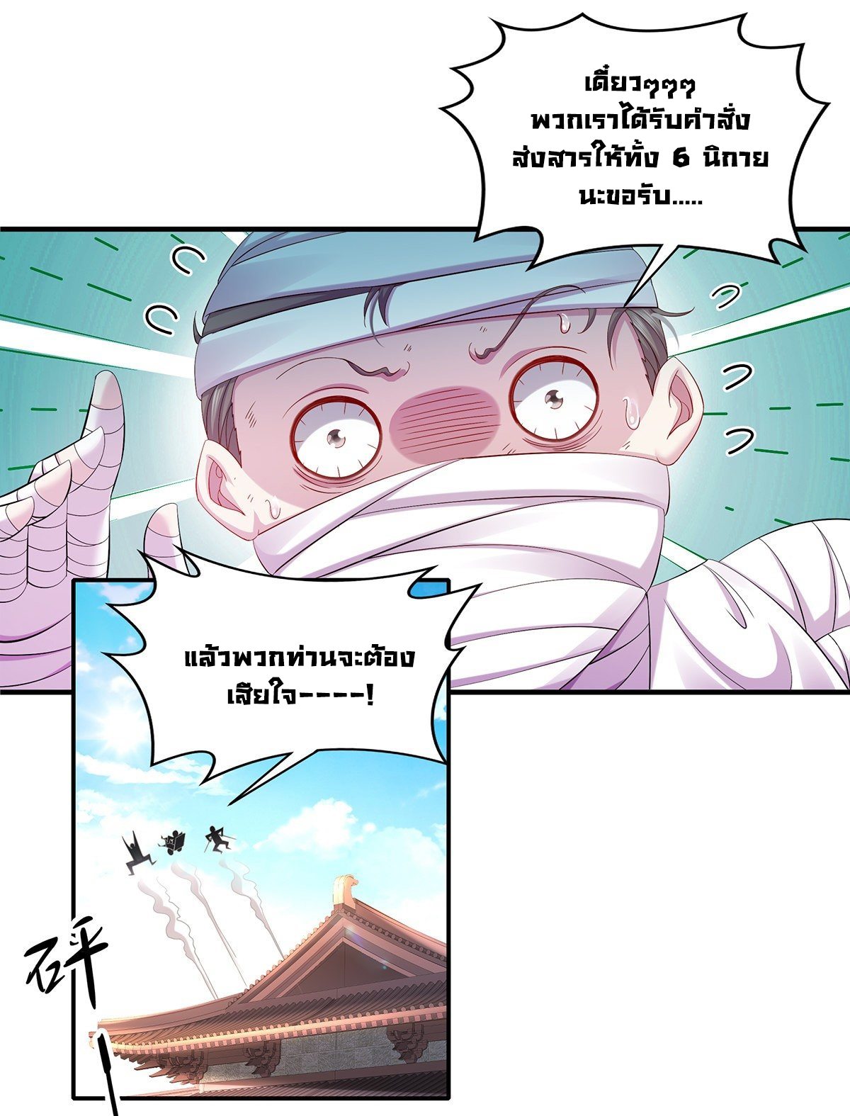 ปกป้องสำนักหญิงล้วนด้วยระบบเช็คอินสุดเทพ (ชนจีน) ตอนที่ 4 หน้า 14