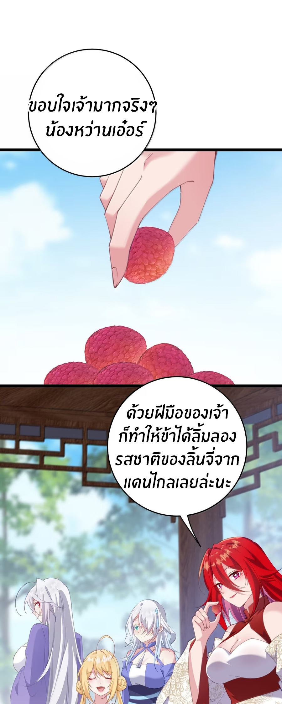 Crash into the body of the emperor's daughter ตอนที่ 47 หน้า 26