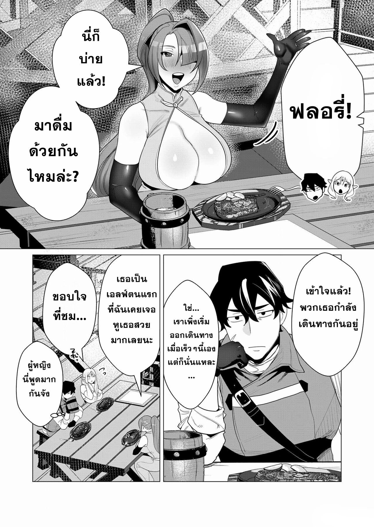 Yuusha-sama wa Houshuu ni Hitozuma wo go Kibou desu ตอนที่ 2 หน้า 8