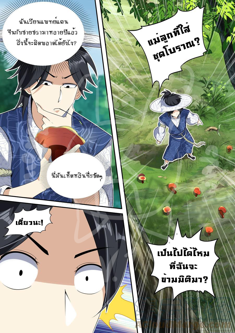 ข้าคือนักธุรกิจต่างโลก ตอนที่ 4 หน้า 8