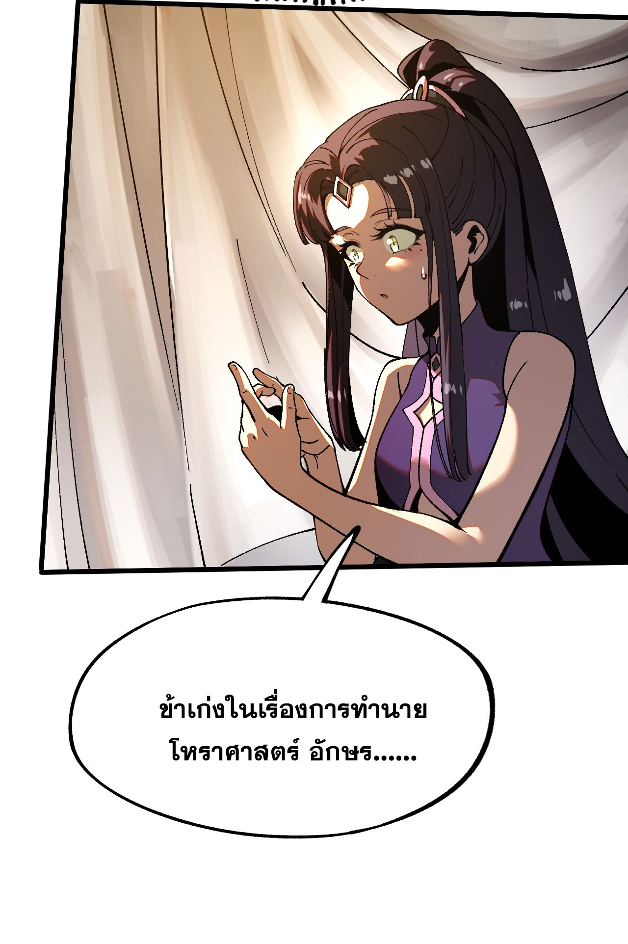 หากไม่ระวัง ชื่อจะถูกจารึกไว้ในประวัติศาสตร์ ตอนที่ 7 หน้า 31