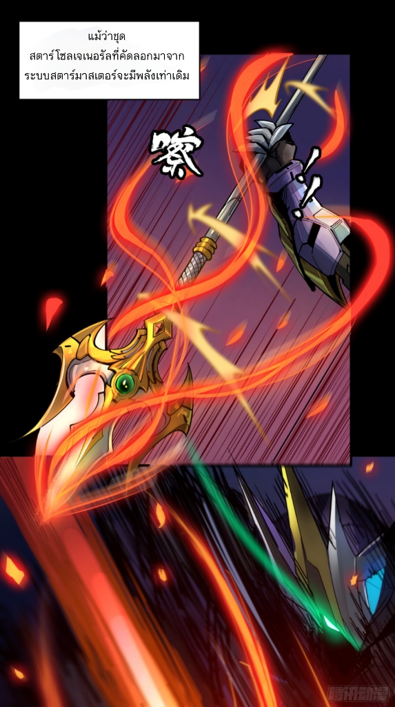 Legend of Star Genera ชนจีน ตอนที่ 3 หน้า 23