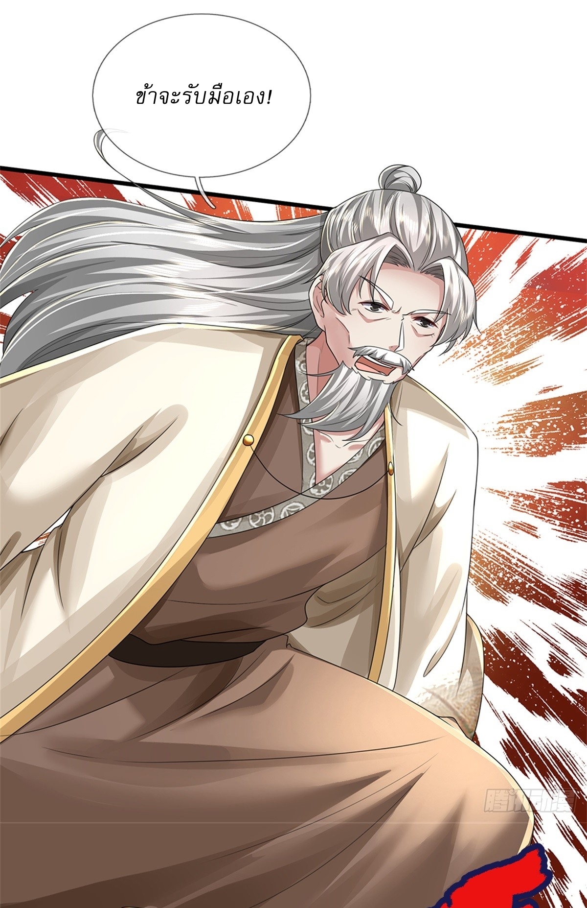 I Can Change The Timeline of Everything เกิดใหม่ในต่างโลก พร้อมระบบโกงเวลาสุดเกรียน ตอนที่ 48 หน้า 28