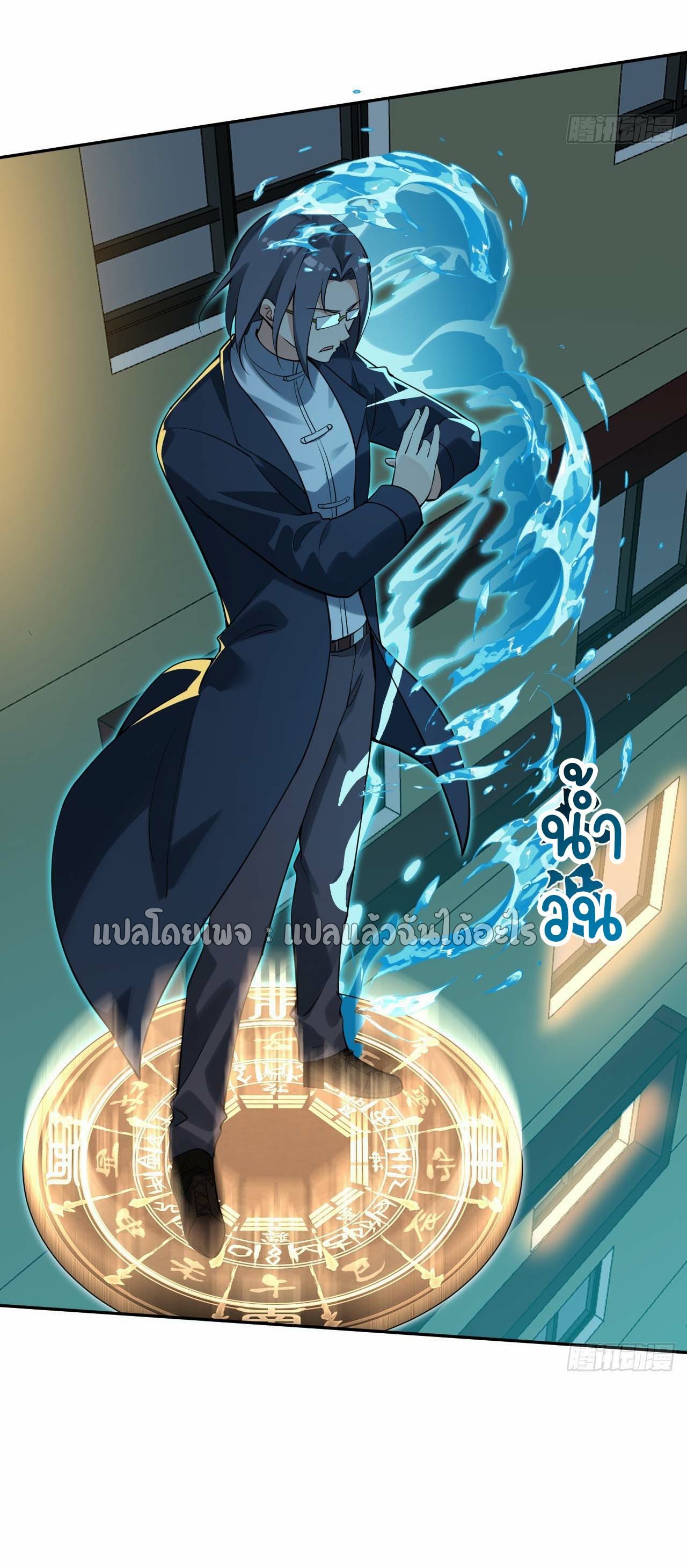 แฟนของผมระดับตำนานทั้งนั้น ตอนที่ 5 หน้า 24