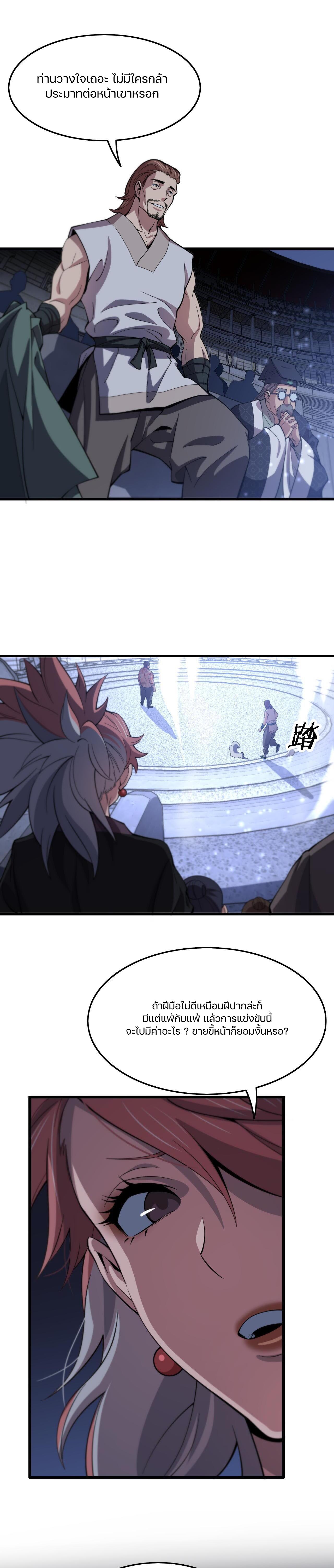 The Grand Master came down from the mountain ตอนที่ 64 หน้า 17