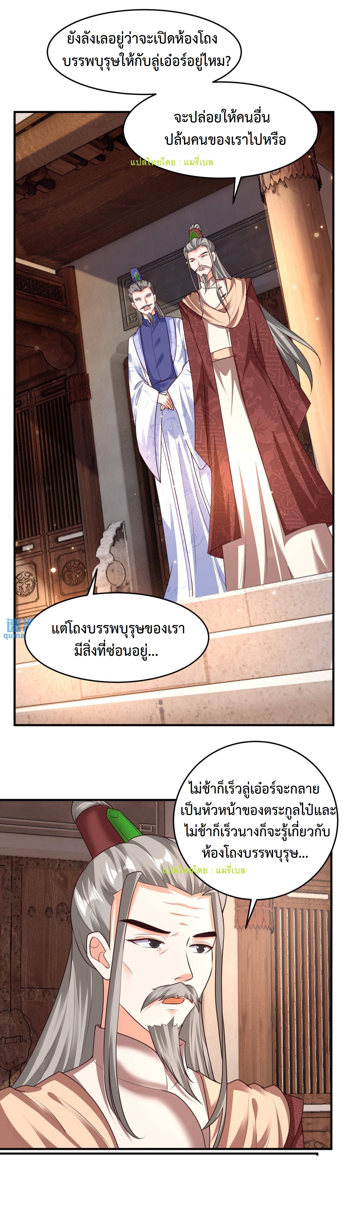 ปีศาจที่ไร้เทียมทานในโลก ตอนที่ 26 หน้า 6