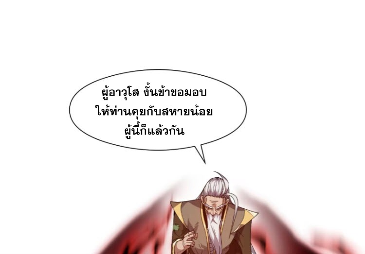 เผชิญเคราะห์ฟ้าผ่ามาแสนปี[ชนจีนไม่มีกั๊ก] ตอนที่ 10 หน้า 47