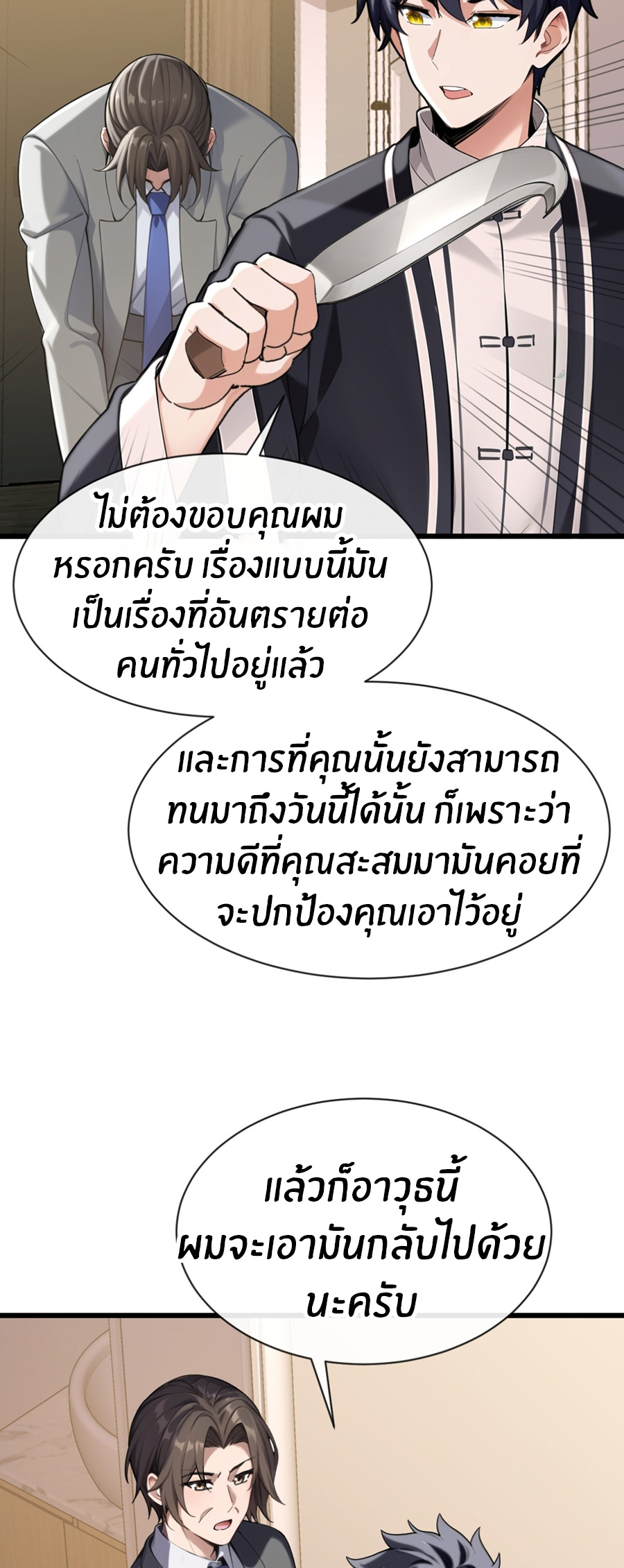 ลงจากภูเขาเพื่อมาเป็นเบ๊ภรรยา ตอนที่ 20 หน้า 19
