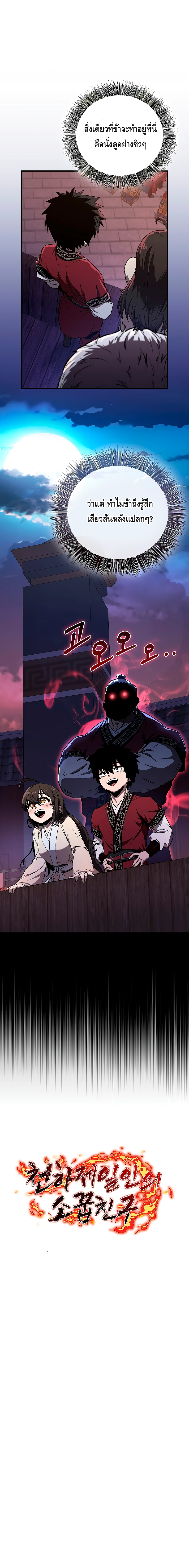 Childhood Friend of the Zenith ตอนที่ 5 หน้า 18