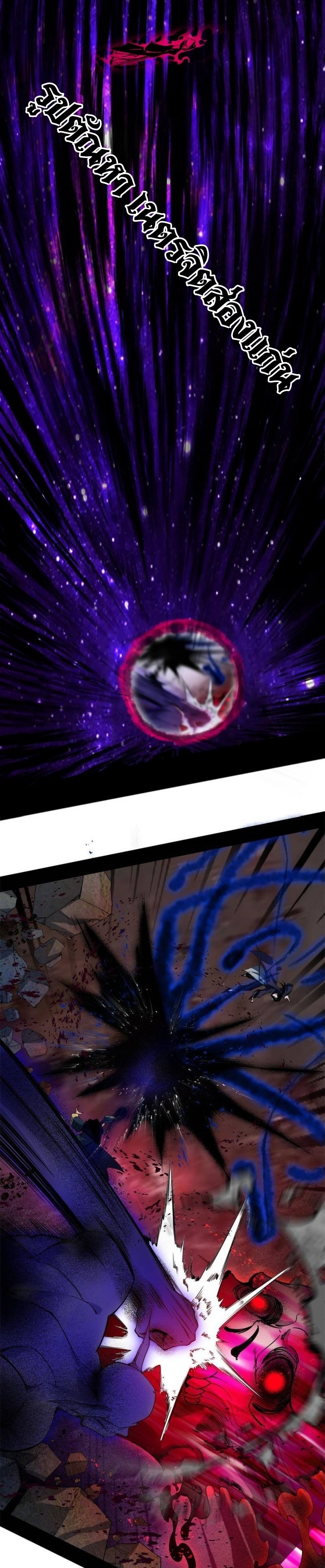 I'm an Evil God ข้าคือจักรพรรดิปีศาจ ตอนที่ 304 หน้า 8