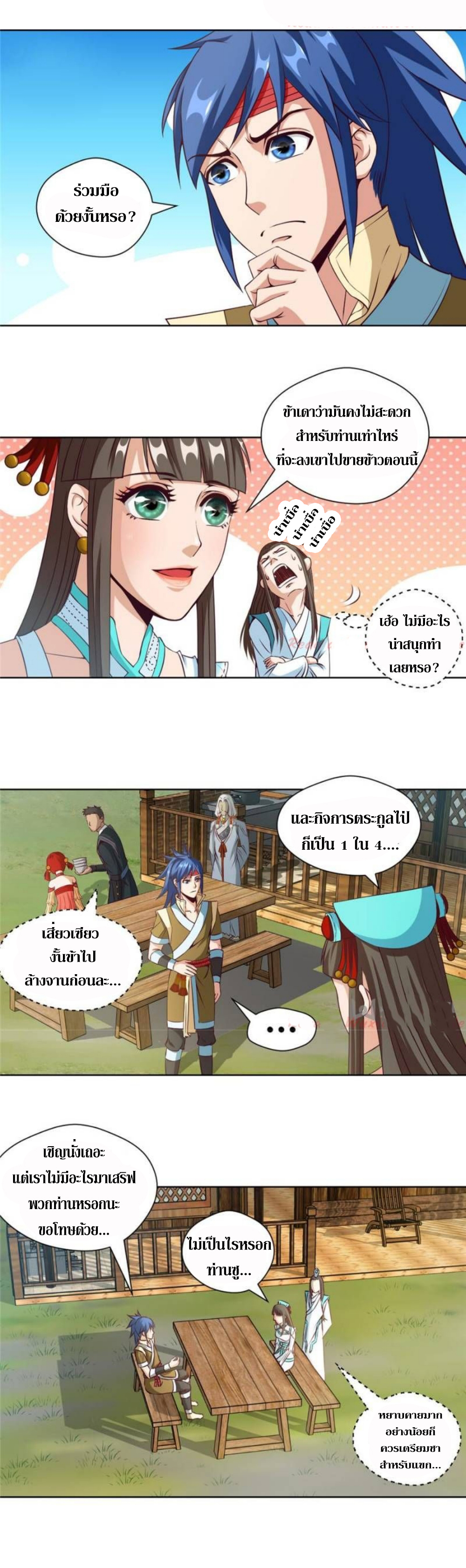 Doomed to be a king ตอนที่ 20 หน้า 10