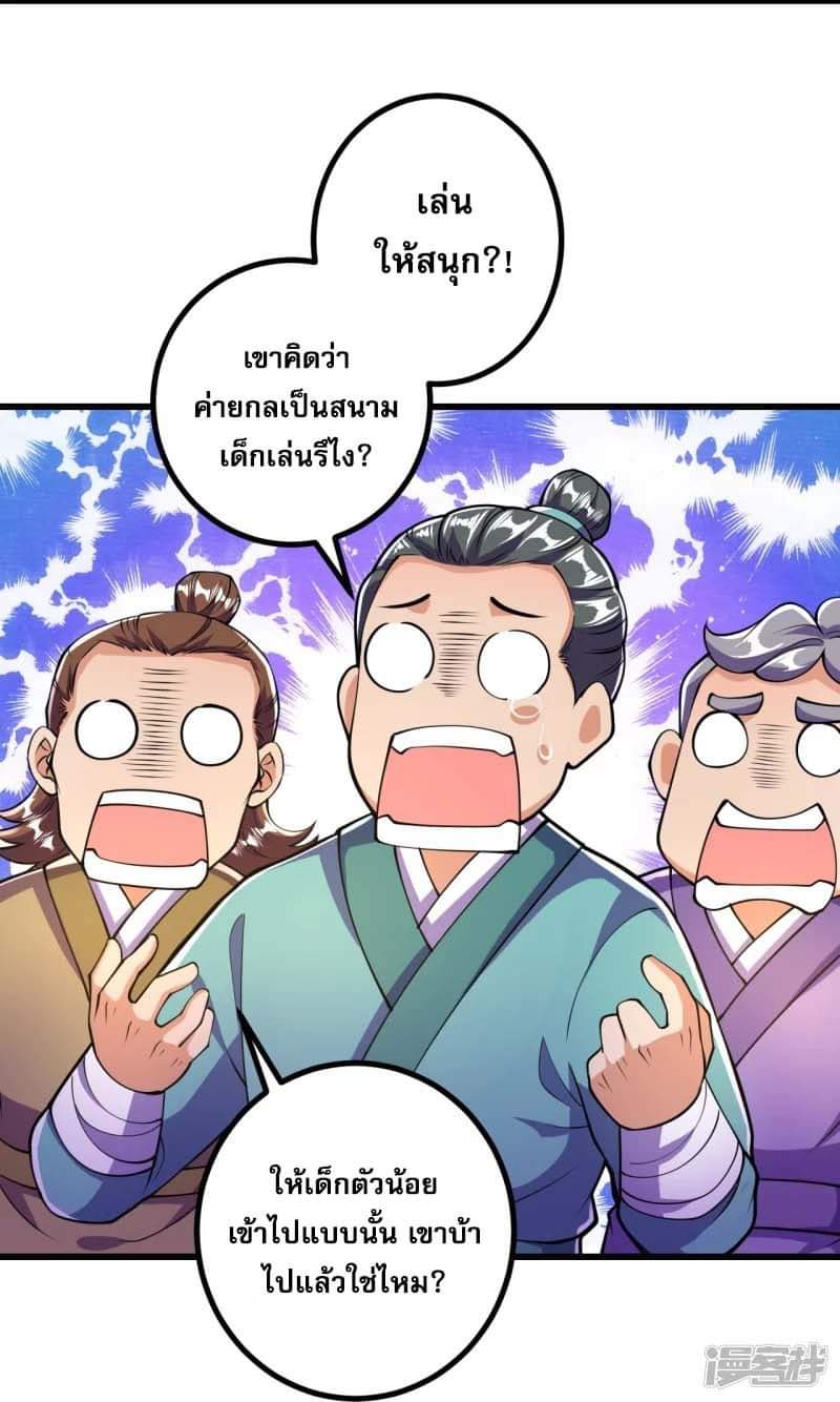 ผู้ขัดเกลาร่างกายที่แข็งแกร่งที่สุดในประวัติศาสตร์ ตอนที่ 10 หน้า 20