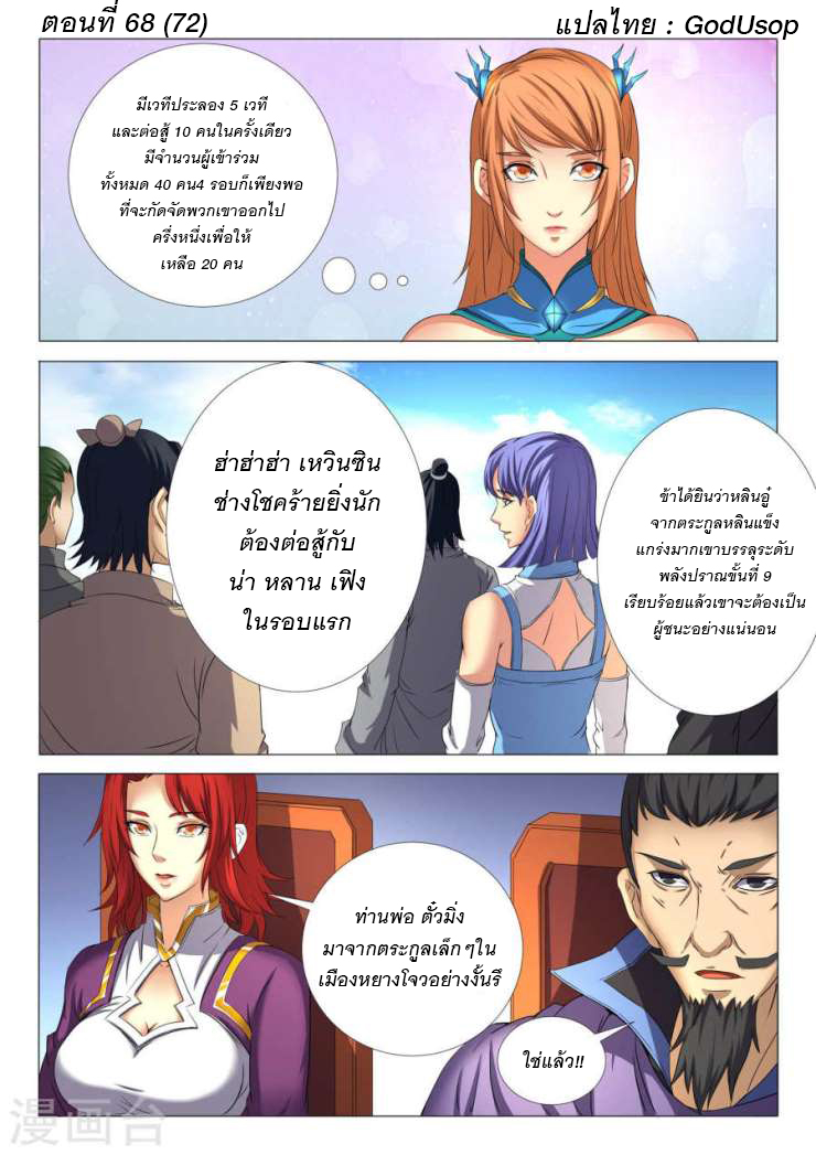 God of Martial Arts ตอนที่ 24 หน้า 18