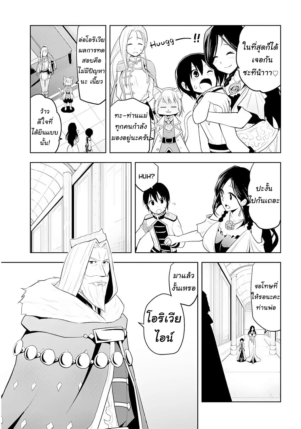 ผมจะกลืนกินหินเวทย์และกลายเป็นผู้ที่แข็งแกร่งที่สุด ตอนที่ 5 หน้า 21