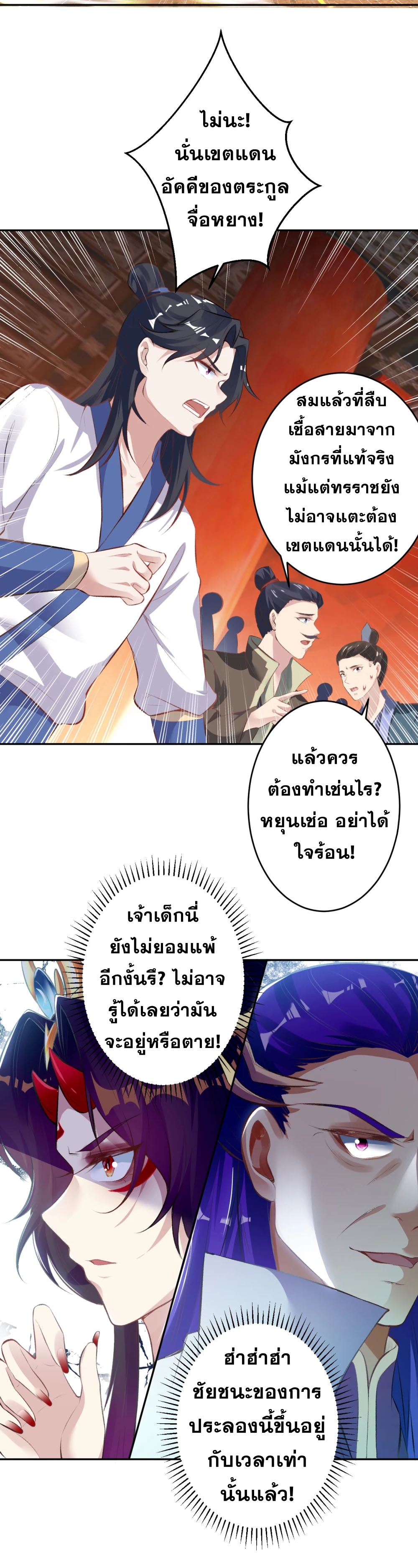 Against the Gods - อสูรพลิกฟ้า ตอนที่ 310 หน้า 25