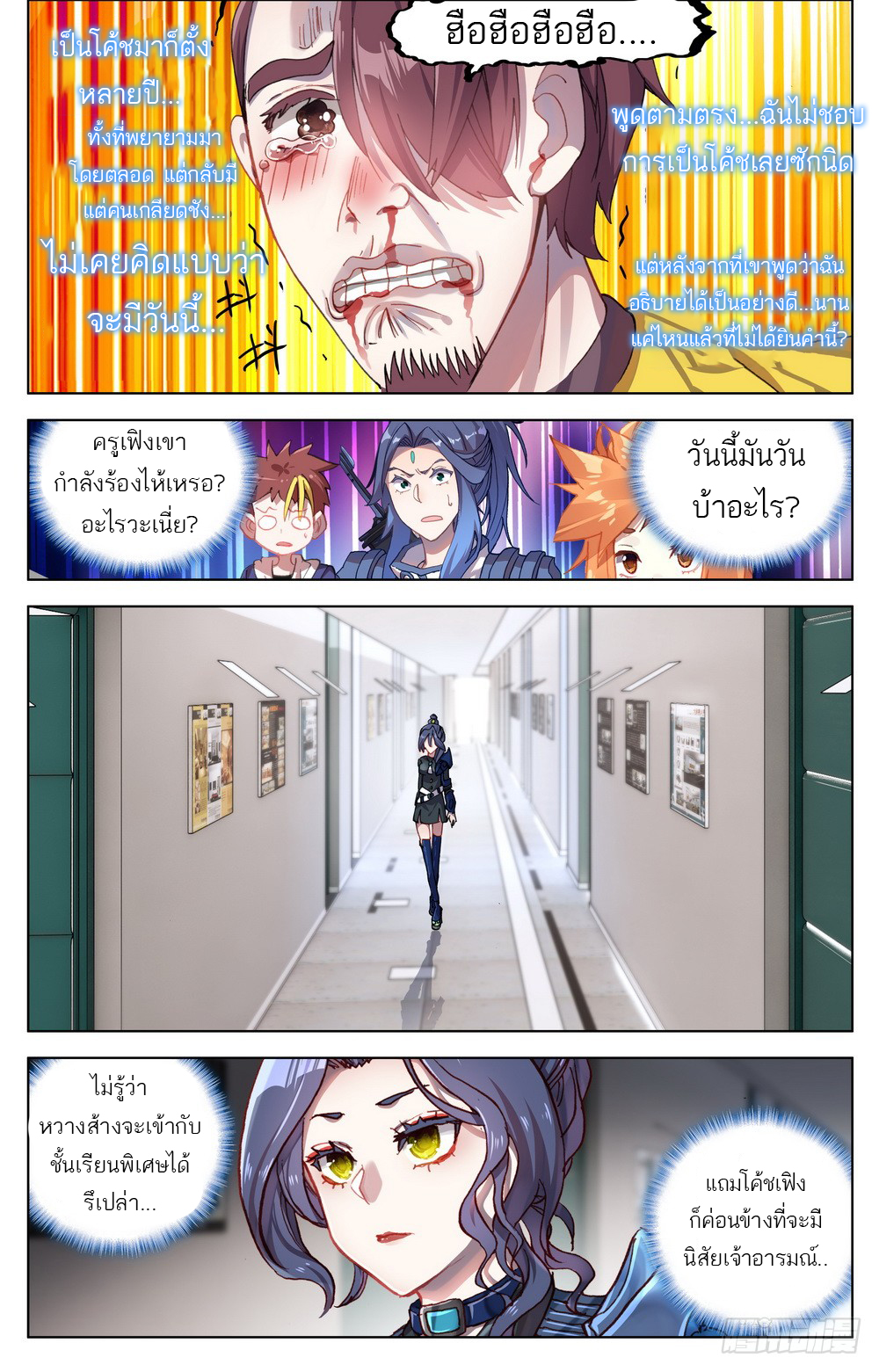 จักรพรรดิหวนคืน ตอนที่ 17 หน้า 11