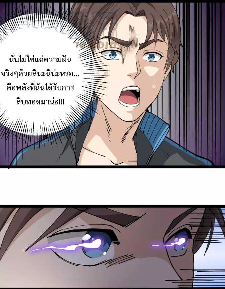 หมอเกรียนเซียนพิษ ตอนที่ 1 หน้า 24
