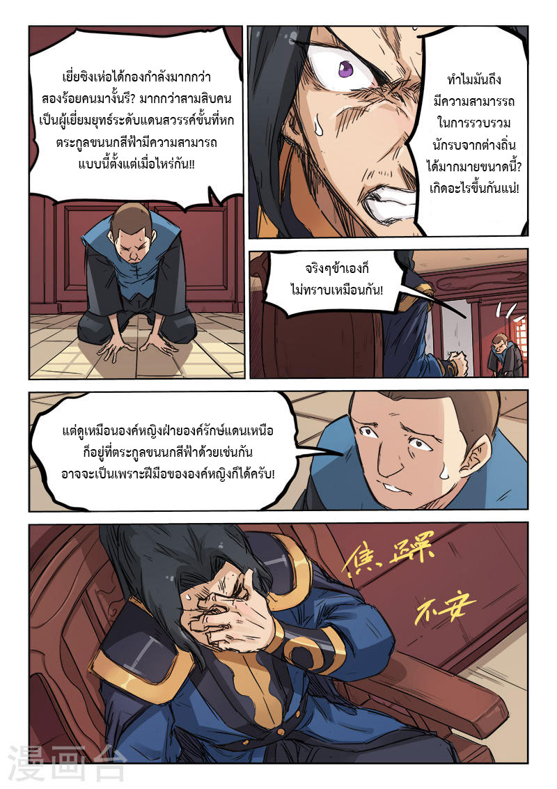 Star Martial God Techniquer ตอนที่ 131 หน้า 9