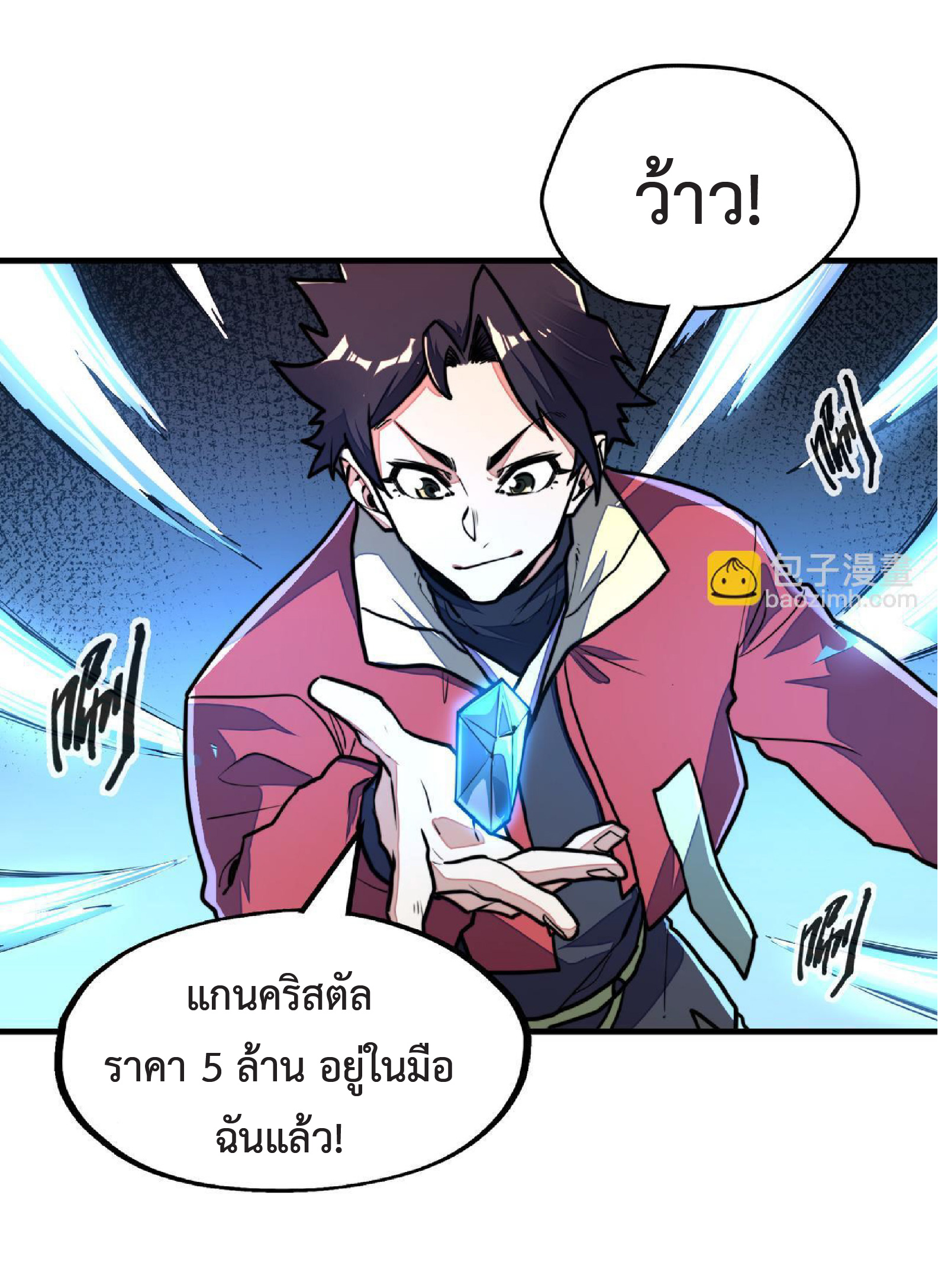 ปรมจารย์ควบคุมองค์ประกอบธาตุ ตอนที่ 10 หน้า 4